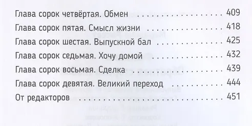 Книга Фаняша. Книга 2. Обратная сторона любви (Марианна Россет) — 4
