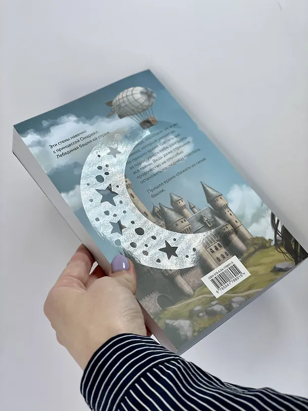 Книга Эксплеты. Лебединая башня (Ирина Фуллер) — 8