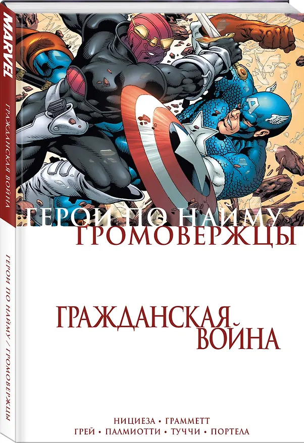 Гражданская война. Громовержцы и Герои по найму 2966530 — 4