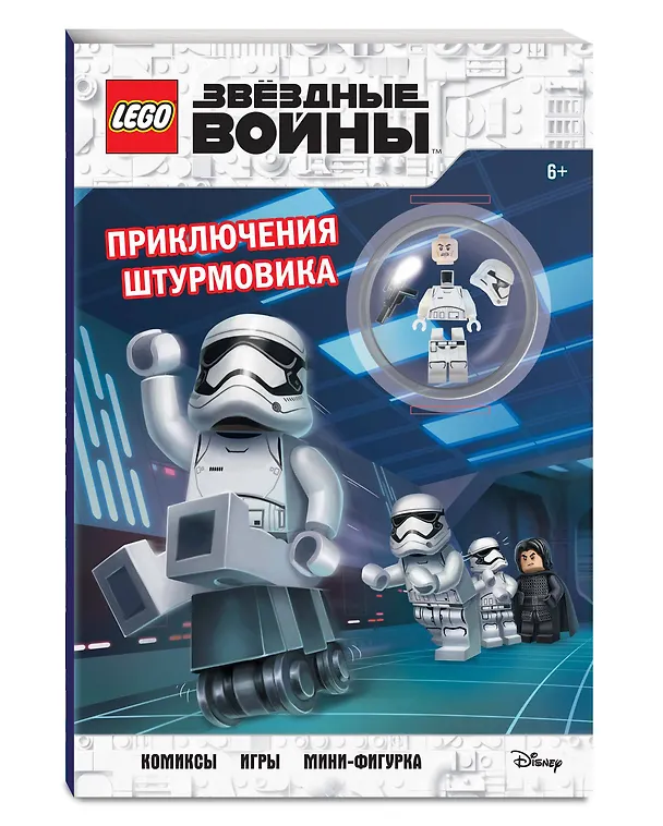 Книга STAR WARS. Приключения штурмовика (+ мини-фигурка штурмовика) () — 4