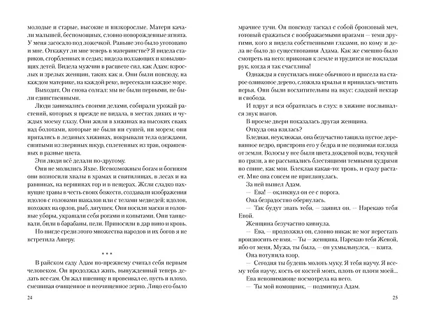 Книга Лилит (подарочное издание) (Никки Мармери) — 14