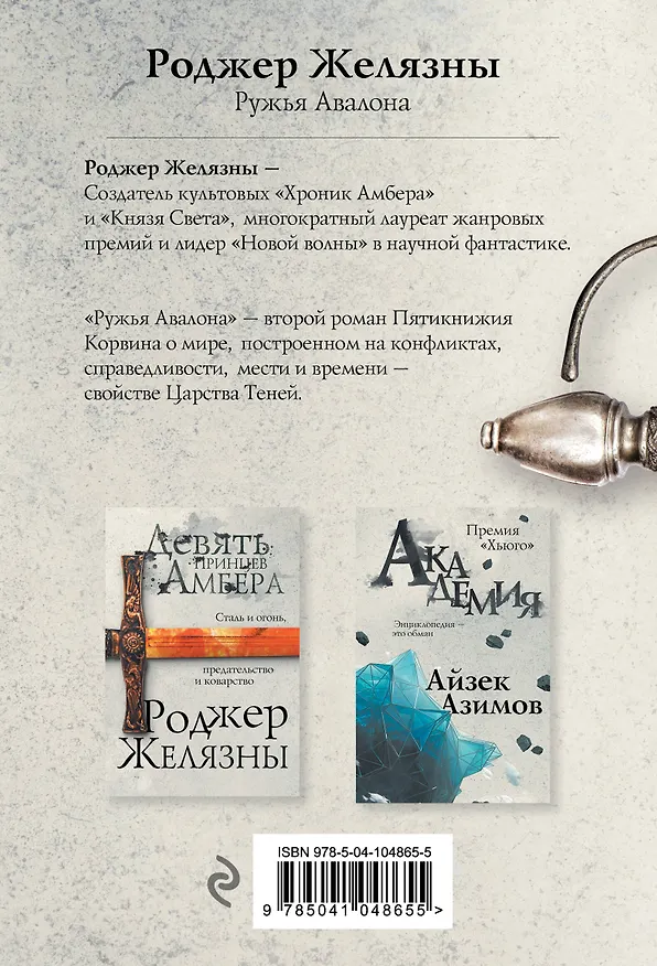 Книга Ружья Авалона (Роджер Желязны) — 2