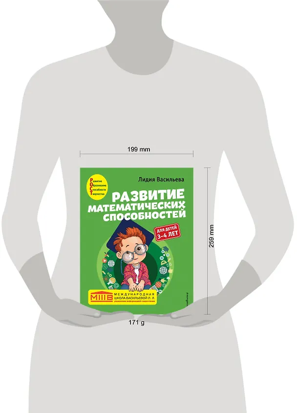 Книга Развитие математических способностей: для детей 3-4 лет (Лидия Васильева) — 10