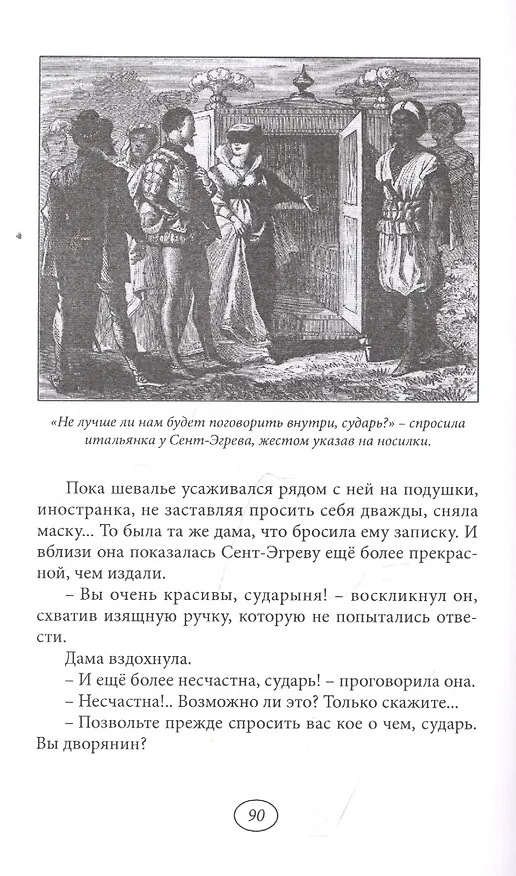 Книга Великая отравительница. Том 2 (Анри де Кок) — 3
