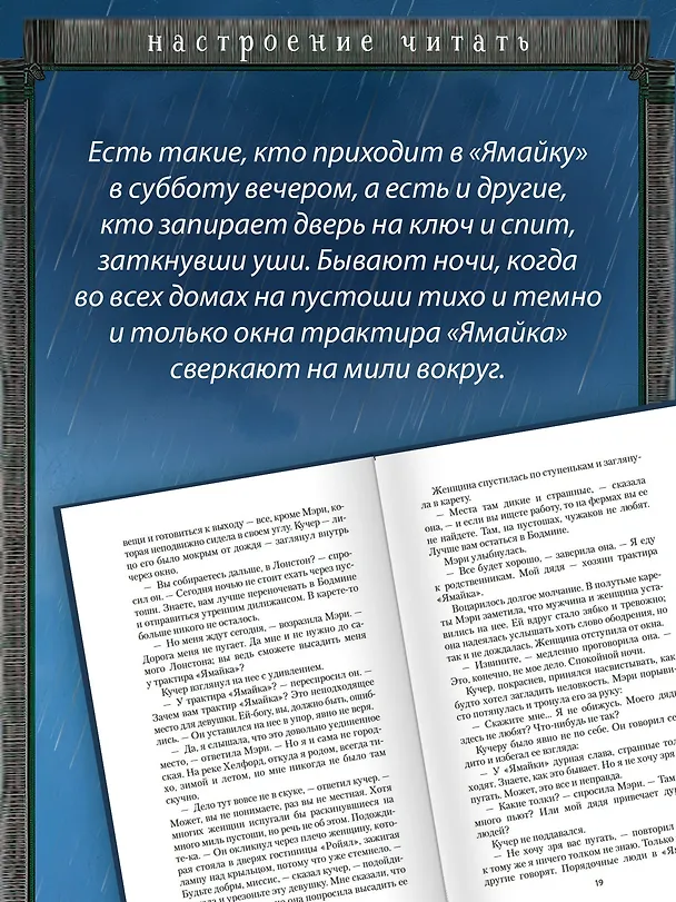 Книга Трактир «Ямайка» (Дафна Дюморье) — 7