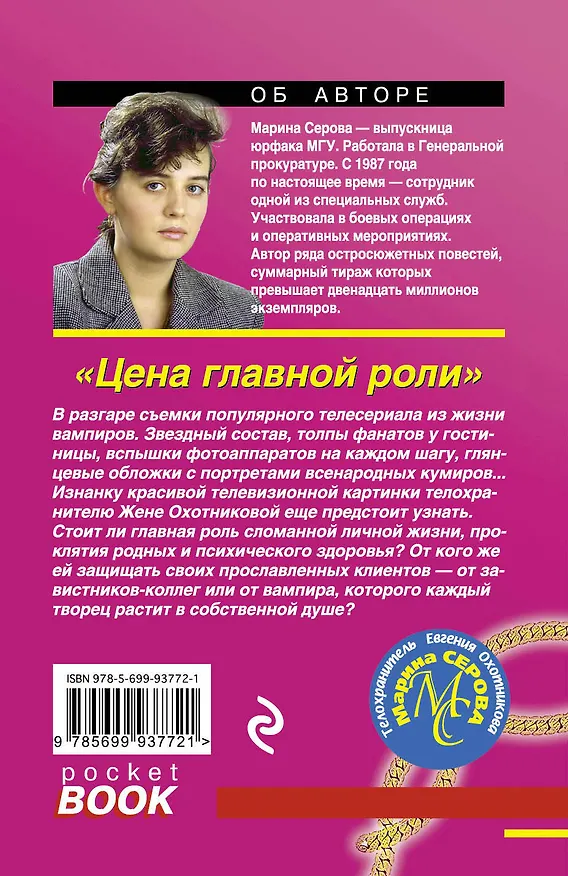 Книга Цена главной роли (Марина Серова) — 2