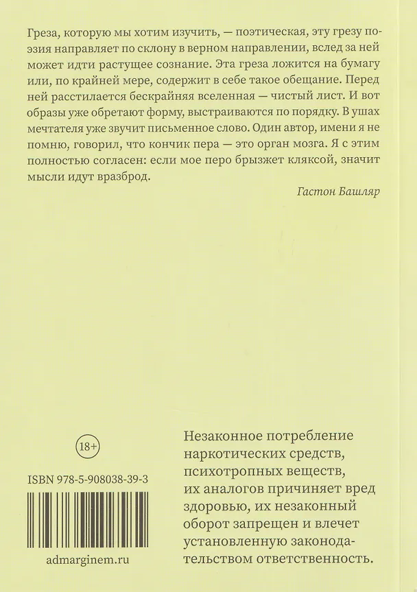 Книга Поэтика грезы (Гастон Башляр) — 2