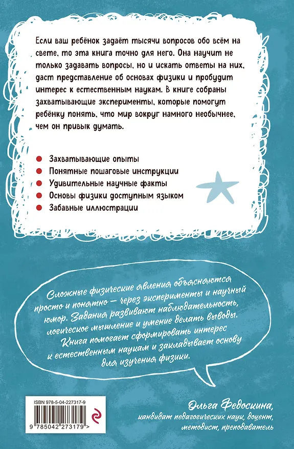 Книга Увлекательная физика (Игор Коларов, Светислав Паунович, Бранко Стеванович) — 2