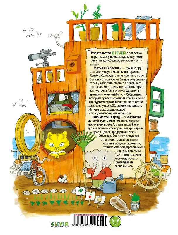 Книга Невероятная история о гигантской Груше (Якоб Мартин Стрид) — 2