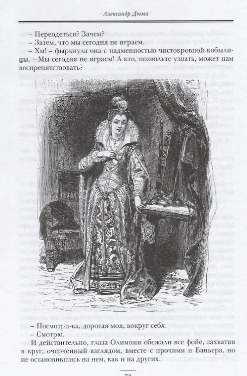 Книга Олимпия Клевская (Александр Дюма (отец)) — 9