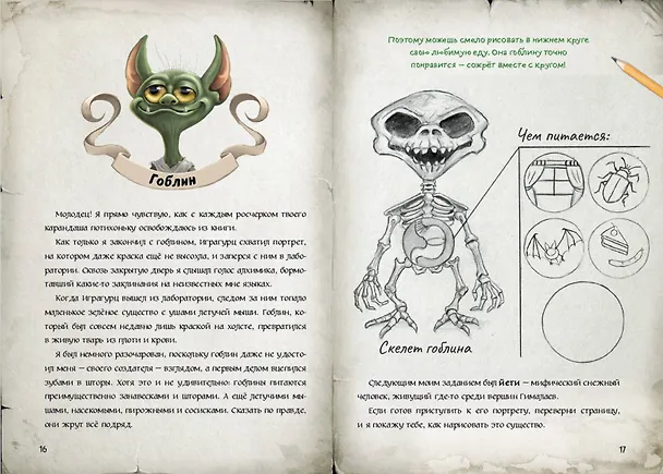 Книга Миссия: спасти призрачного художника (Томас Гуссунг) — 8