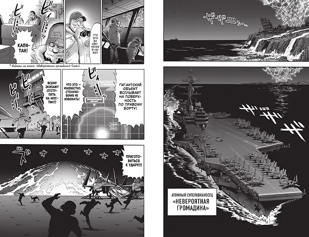 Ванпанчмен. Книга 16 (Том 31, 32) - Чистилищная феноменальная пушка. Благословение (One Punch-Man). Манга 3120370 — 18