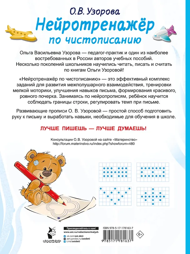 Книга Нейротренажёр по чистописанию (Ольга Узорова) — 10