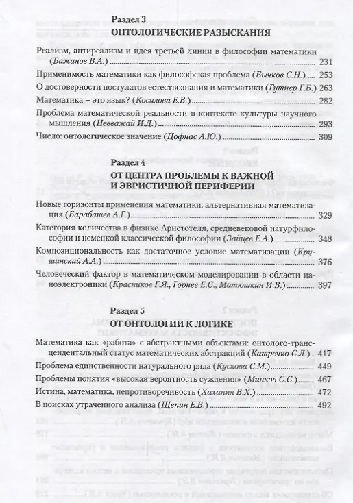 Книга Математика и реальность () — 3