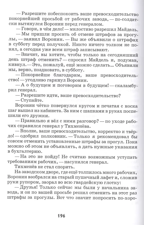 Книга Семья Звонаревых. В двух томах (комплект из 2 книг) (Александр Степанов) — 7
