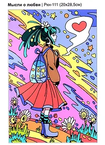 Набор для творчества LORI. Картина по номерам АНИМЕ "Мысли о любви"