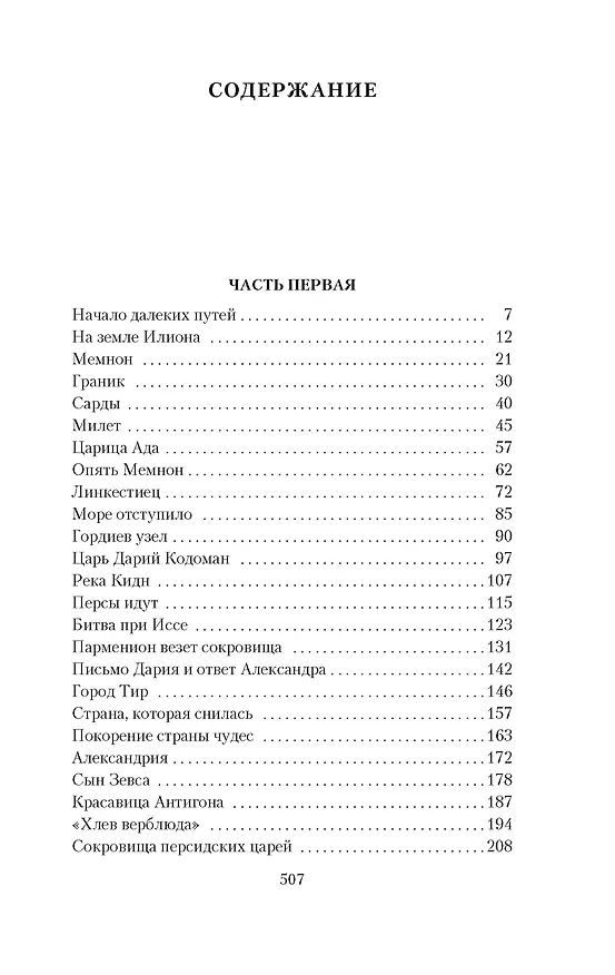 Книга В глуби веков (Любовь Воронкова) — 13