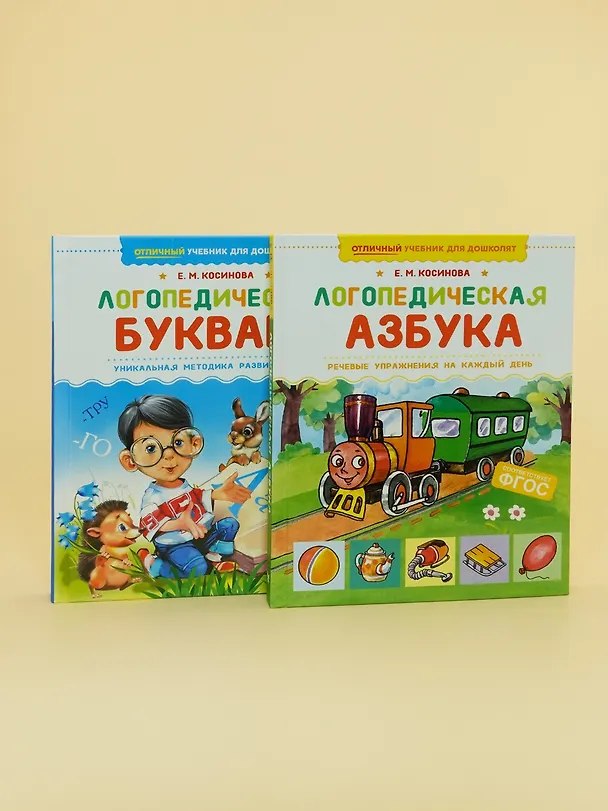 Книга Логопедический букварь (Елена Косинова) — 11