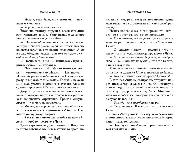 Книга Не заходи в воду (Данила Конев) — 10