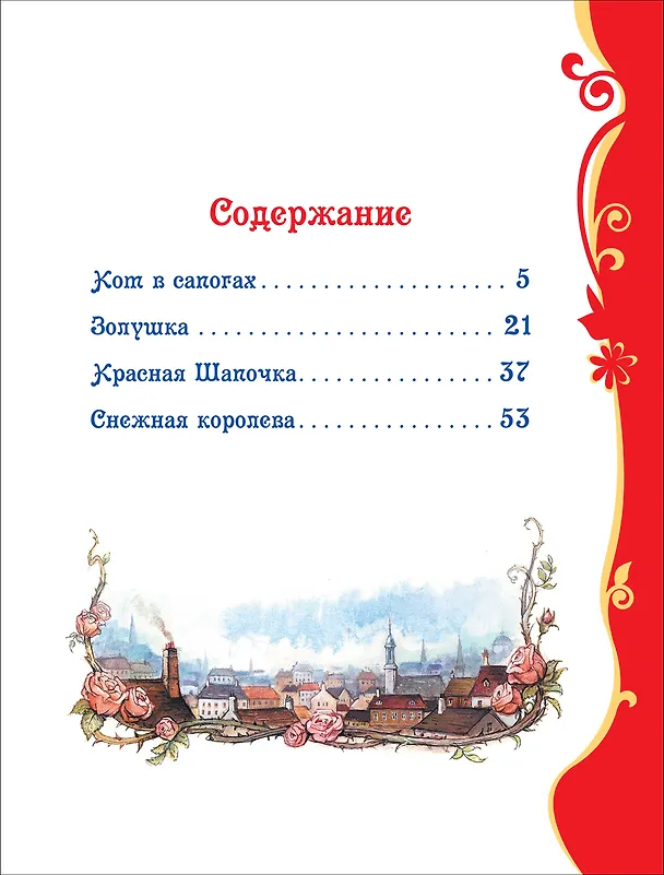 Книга Самые красивые сказки (Ганс Христиан Андерсен) — 3