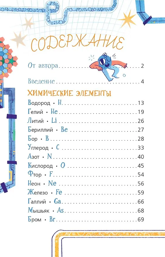 Книга Химия с Артемом Огановым (Артем Оганов) — 8
