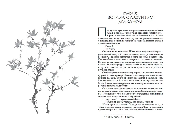 Книга Злодеи выбирают себя. Том 2 (Соня Середой) — 11