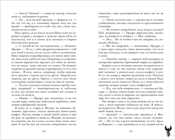 Книга Единственная для дракона (Марина Романова) — 19