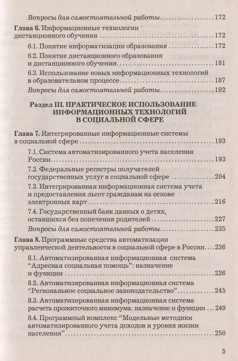 Книга Информационные технологии в социальной сфере: Учебное пособие для бакалавров, 4-е изд.,перераб. и до (Светлана Гасумова) — 4