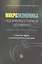 Микроэкономика. Промежуточный уровень. Сборник задач с решениями и ответами. Учебное пособие — 2511169 — 1