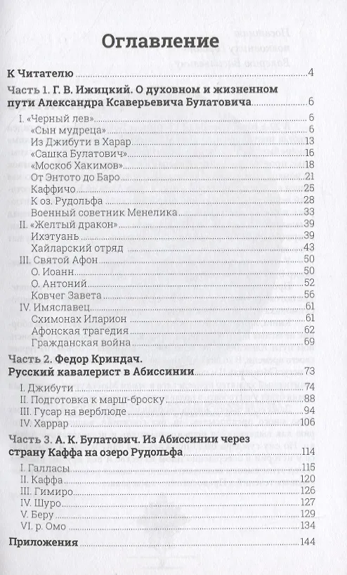 Книга С войсками Менелика II. Дневник похода из Абиссинии через страну Каффа на озеро Рудольфа А.К. Булатовича () — 2