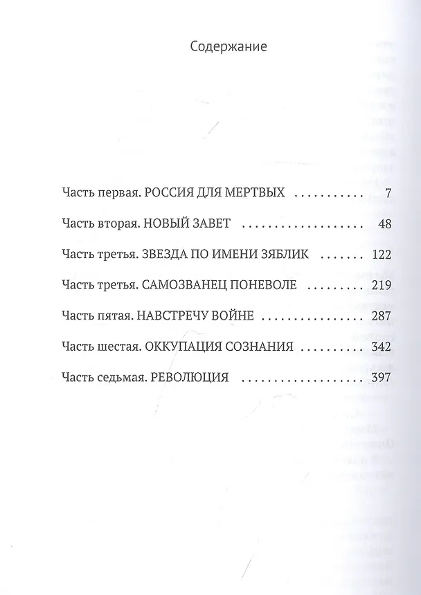 Книга Акимуды: роман (Виктор Ерофеев) — 2