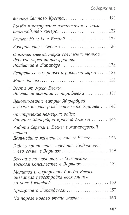 Книга О действии благодати Божией в современном мире. Автобиографическая повесть (Елена Казимирчак-Полонская) — 3