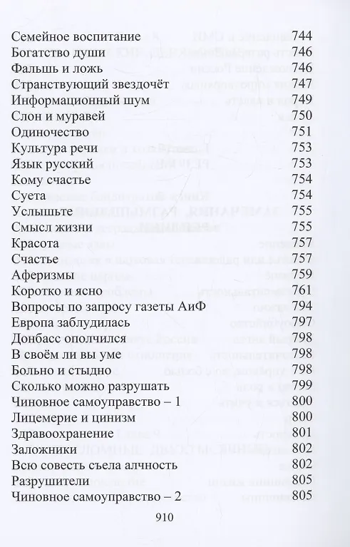 Книга Собрание сочинений. Том 2. Публицистика (Виктор Бобылев) — 11