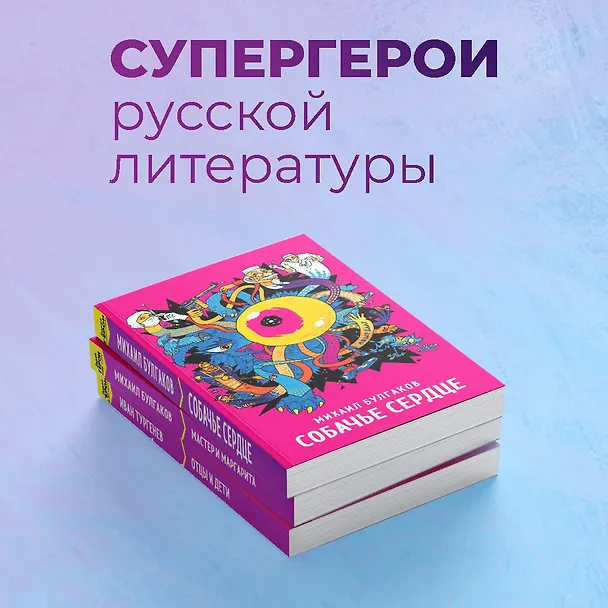 Книга Собачье сердце (Михаил Булгаков) — 7