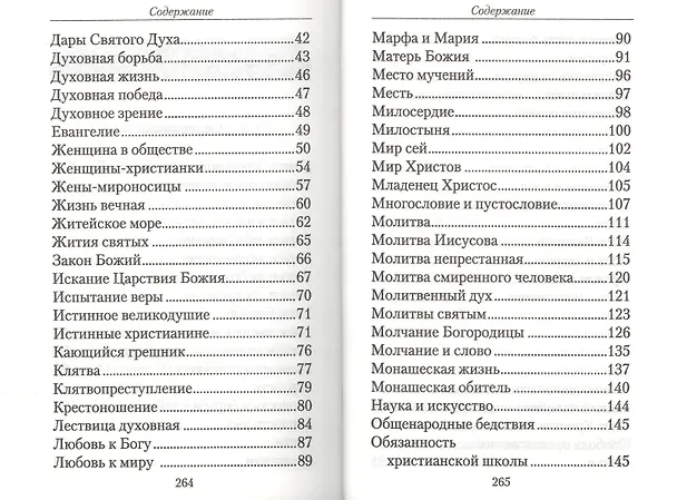 Книга Твердость духа. Священномученик Серафим (Чичагов) () — 3
