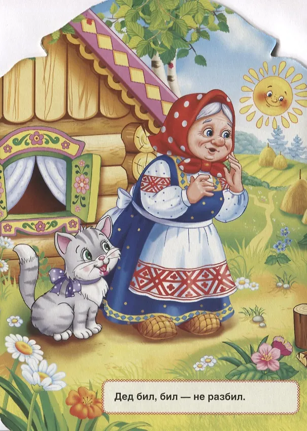 Книга Курочка Ряба. (Книжка с фигурной вырубкой). (Кристина Хомякова) — 3