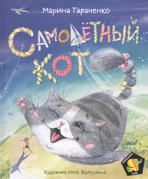 Самолетный кот — 2834725 — 1