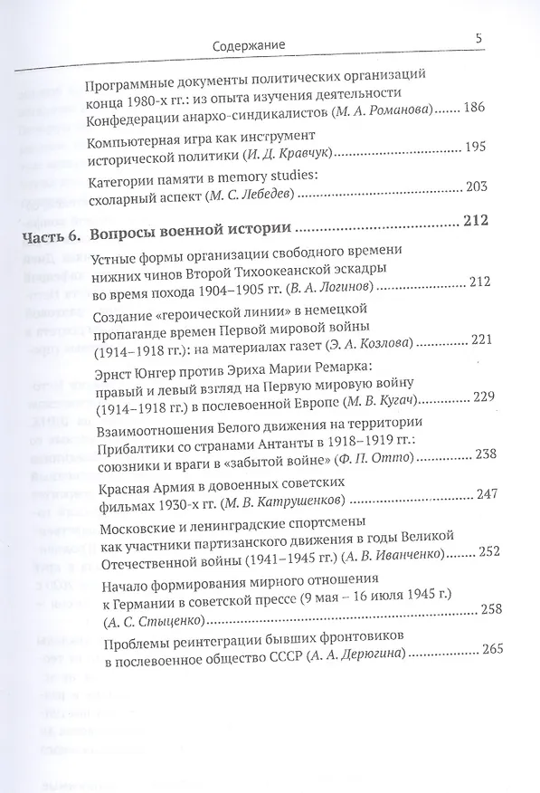 Книга Историческая наука завтрашнего дня: Выпуск 2. История Средневековья, Нового и Новейшего времени. Историография, источниковедение и методы исторического исследования. Вопросы военной истории (Павел Алипов) — 4