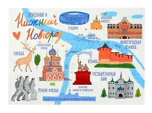 Открытка одинарная "Приезжай в Нижний" Магни Арт