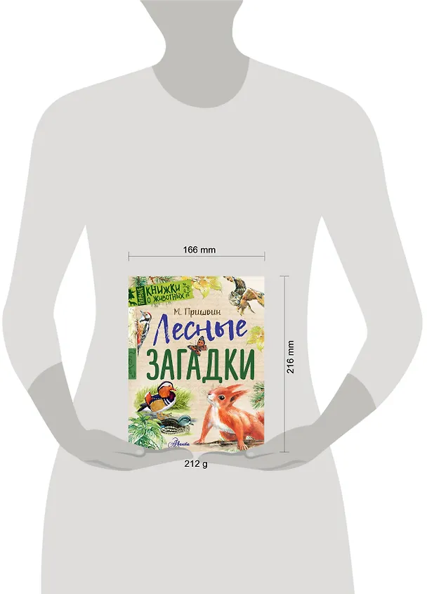 Книга Лесные загадки (Михаил Пришвин) — 4