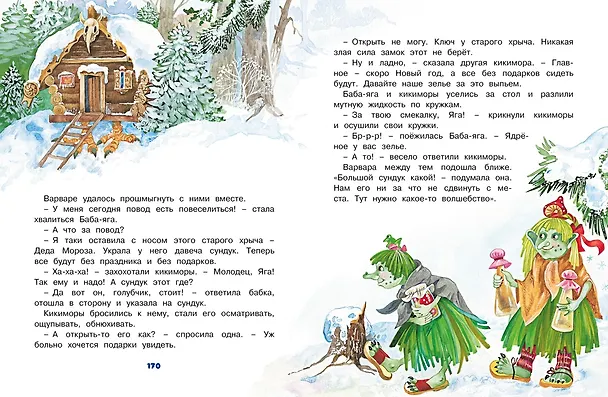 Книга Волшебный день. Сказки (Лилия Носова) — 6