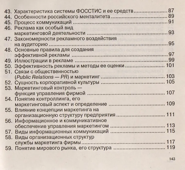 Книга Маркетинг : Шпаргалка () — 4