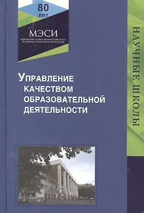 Управление качеством образовательной деятельности