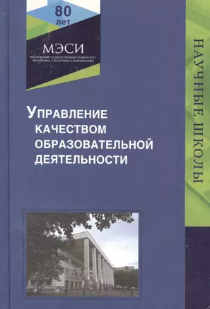 Управление качеством образовательной деятельности — 2553960 — 1