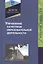 Управление качеством образовательной деятельности — 2553960 — 1