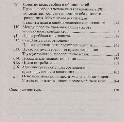 Книга Обществознание в таблицах и схемах. Интенсивная подготовка к ОГЭ: обобщение, систематизация и повторение курса. 9 класс. (Ирина Крутова, Роман Пазин) — 5