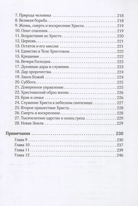 Книга Церковное руководство (В. Иевенко) — 6
