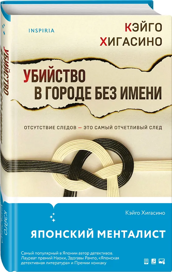 Книга Убийство в городе без имени (Кэйго Хигасино) — 4