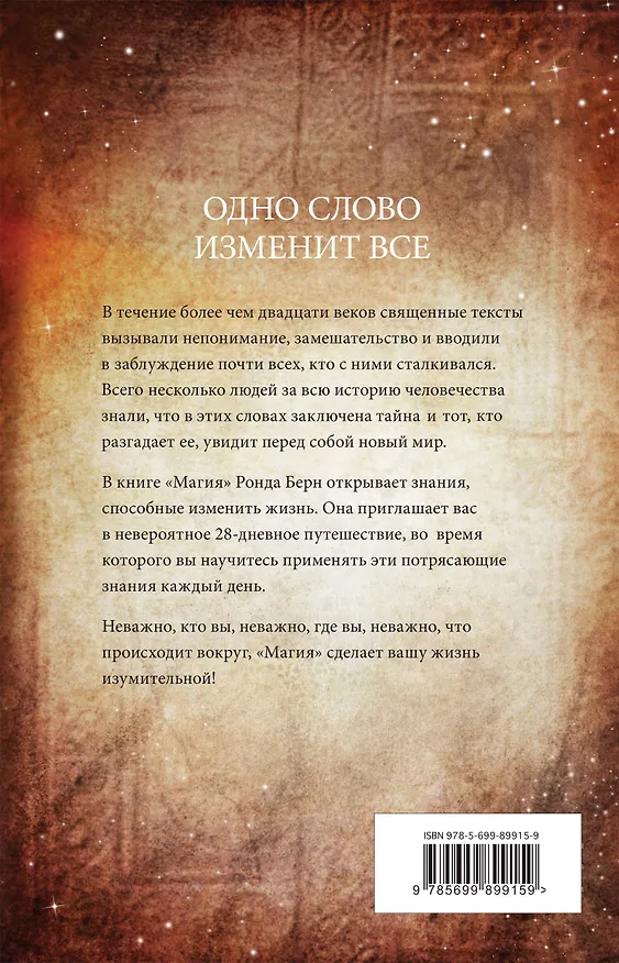 Книга Магия (новое издание) (Ронда Берн) — 2
