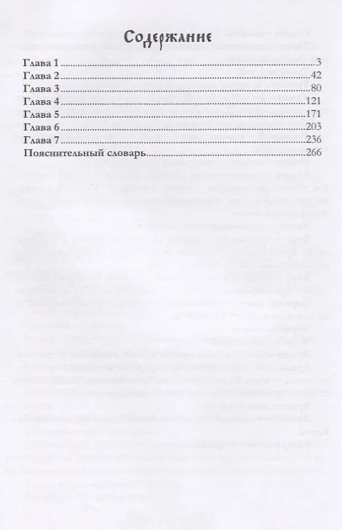 Книга Весна незнаемая. Книга вторая. Перекресток зимы и лета (Елизавета Дворецкая) — 2